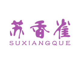 苏香雀 第30类小食配料商标图样