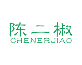 陈二椒 第30类小食配料商标图样