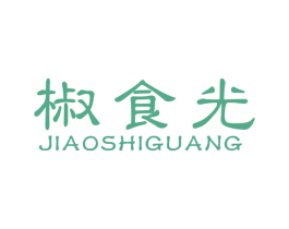 椒食光 第30类小食配料商标图样