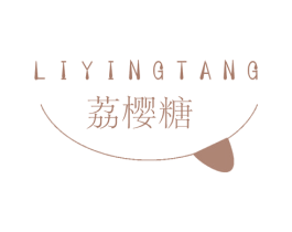 荔樱糖 第30类小食配料商标图样