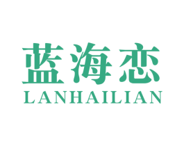 蓝海恋 第29类食品商标图样