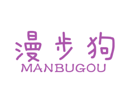 漫步狗 第28类体育玩具商标图样