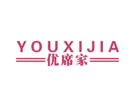 优席家 第27类地毯席垫商标图样
