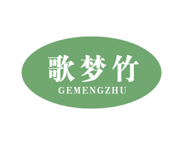 歌梦竹 第20类家具商标图样