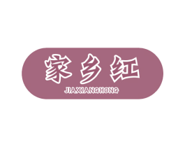 家乡红 第20类家具商标图样