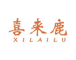 喜来鹿 第20类家具商标图样