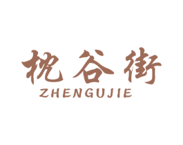 枕谷街 第20类家具商标图样