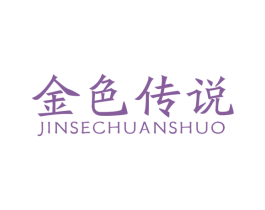 金色传说 第19类建筑材料商标图样