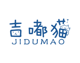 吉嘟猫 第18类皮革箱包商标图样