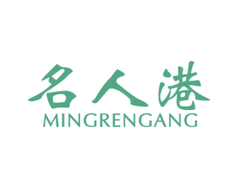 名人港 第17类橡胶制品商标图样
