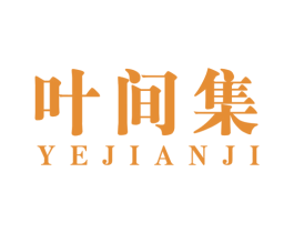 叶间集 第16类办公工具商标图样