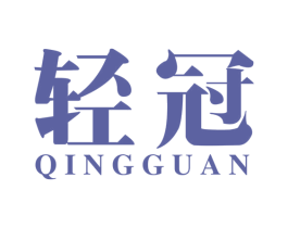轻冠 第16类办公工具商标图样