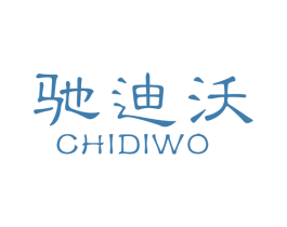 驰迪沃 第12类运输工具商标图样