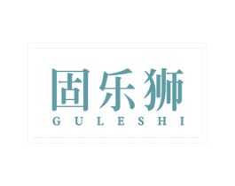 固乐狮 第11类家用电器商标图样
