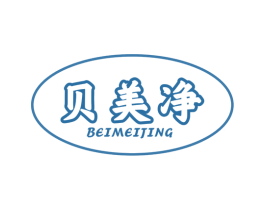 贝美净 第11类家用电器商标图样