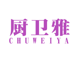 厨卫雅 第11类家用电器商标图样