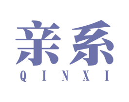 亲系 第10类医疗器械商标图样