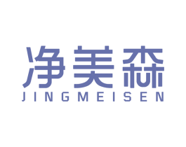 净美森 第10类医疗器械商标图样