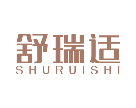 舒瑞适 第10类医疗器械商标图样