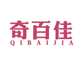 奇百佳 第10类医疗器械商标图样