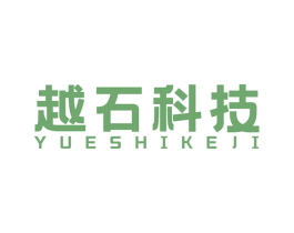 越石科技 第9类科学仪器商标图样