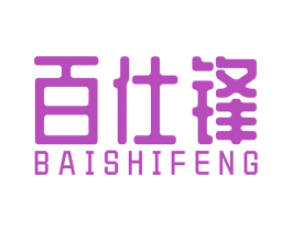 百仕锋 第8类手工器械商标图样