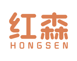 红森 第8类手工器械商标图样