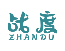 战度 第8类手工器械商标图样