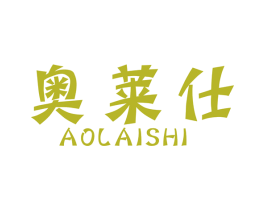 奥莱仕 第8类手工器械商标图样