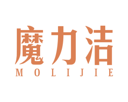 魔力洁 第7类机械设备商标图样