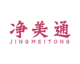 净美通 第7类机械设备商标图样