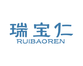 瑞宝仁 第5类医药商标图样
