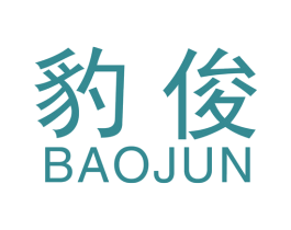 豹俊 第4类燃料油脂商标图样