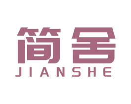 简舍 第2类颜料油漆商标图样