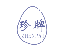 珍牌 第2类颜料油漆商标图样