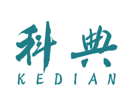 科典 第17类橡胶制品商标图样