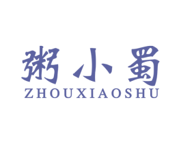 粥小蜀 第43类餐饮酒店商标图样