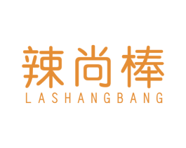 辣尚棒 第29类食品商标图样