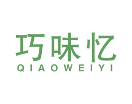 巧味忆 第30类小食配料商标图样