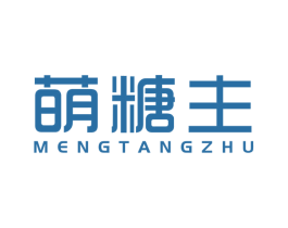 萌糖主 第29类食品商标图样