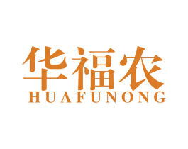 华福农 第35类广告贸易商标图样