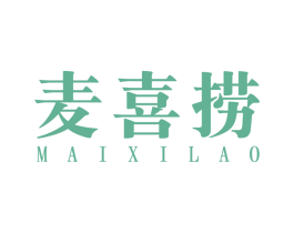 麦喜捞 第30类小食配料商标图样