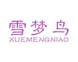 雪梦鸟 第25类服装鞋帽商标图样