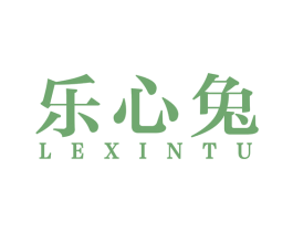 乐心兔 第25类服装鞋帽商标图样
