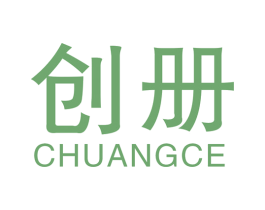 创册 第25类服装鞋帽商标图样