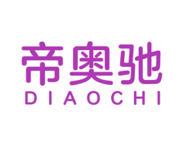帝奥驰 第25类服装鞋帽商标图样