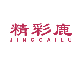 精彩鹿 第25类服装鞋帽商标图样