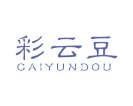 彩云豆 第25类服装鞋帽商标图样