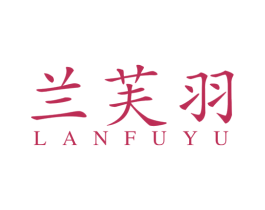 兰芙羽 第25类服装鞋帽商标图样