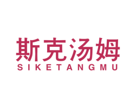 斯克汤姆 第25类服装鞋帽商标图样